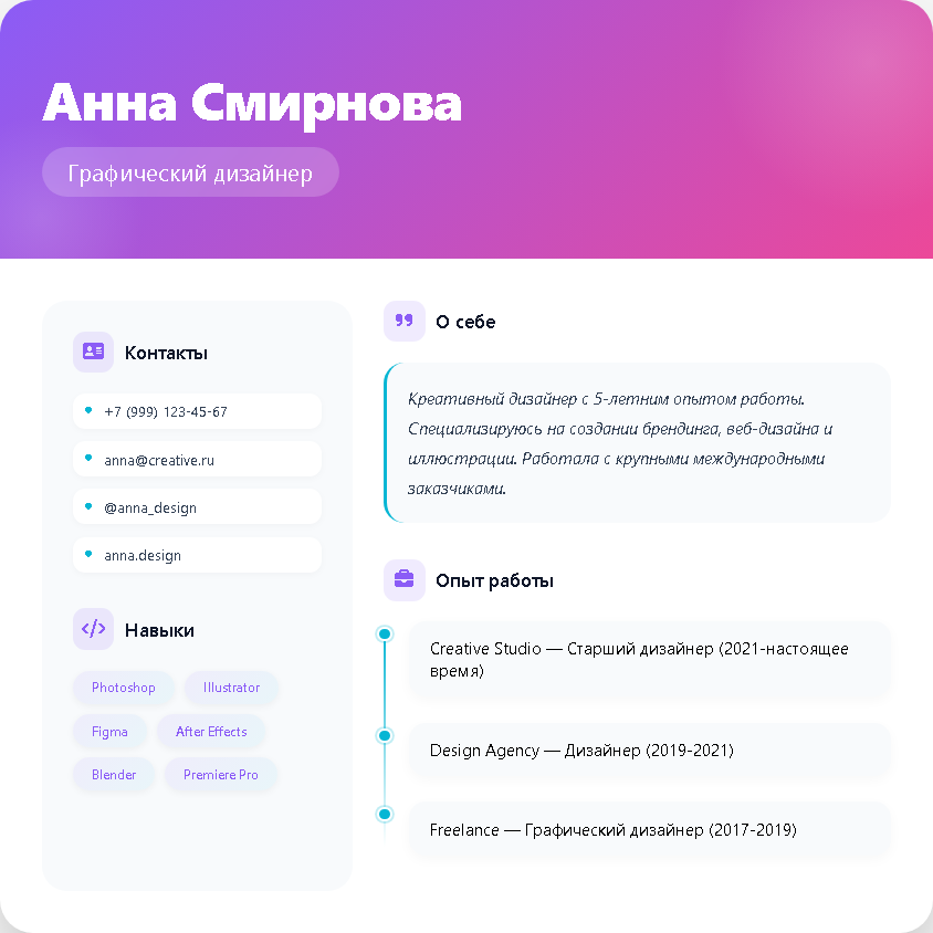 Минималистичное резюме