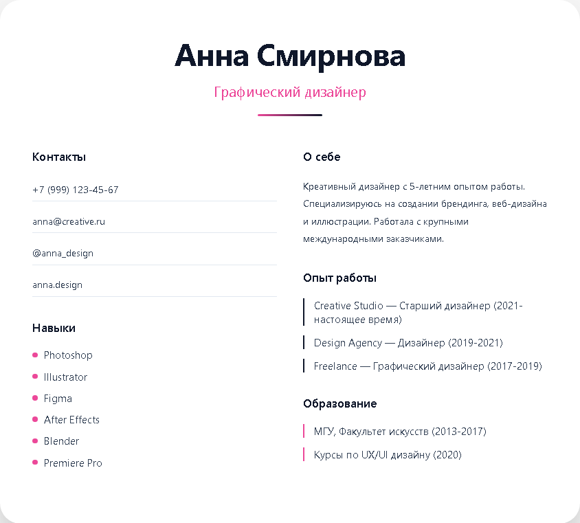 Профессиональное резюме